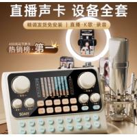 声卡直播唱歌专业设备全套手机电脑通用主播K歌麦克风话筒